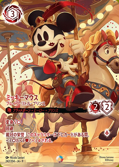 ※秋葉原店併用商品 ミッキーマウス(アイコニック) 【FA1/AI/242/204IC】